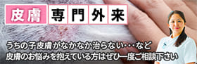 皮膚専門外来